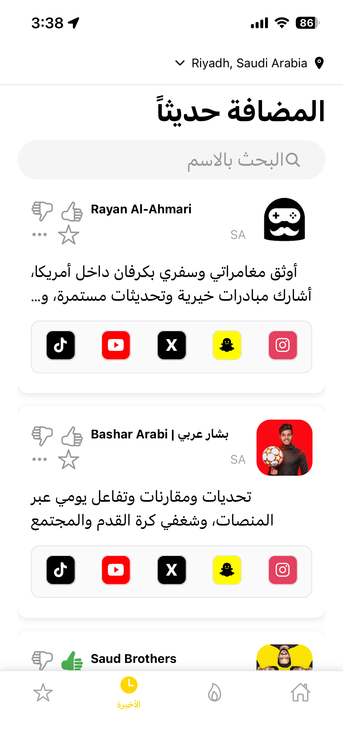 تطبيق تقييم محتوى المؤثرين - صفحة الترتيب والمحتوى المفضل